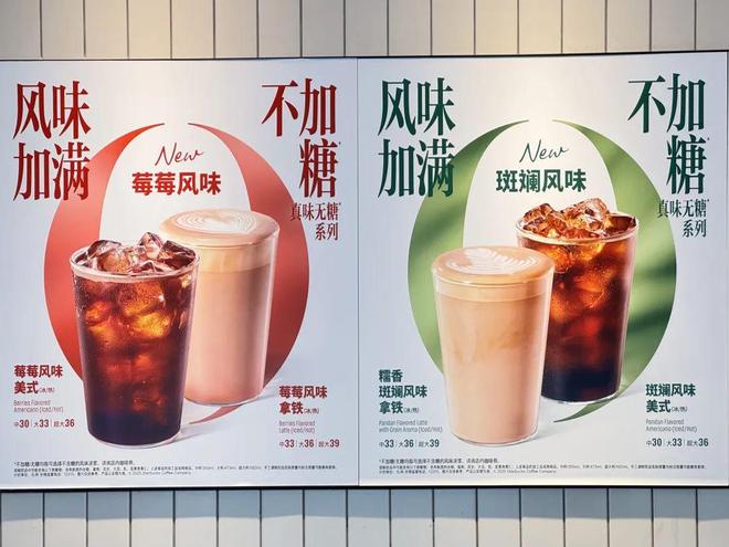 ！星巴克风味咖啡迈向“无糖”时代AG真人地址体重管理还得靠无糖(图2)