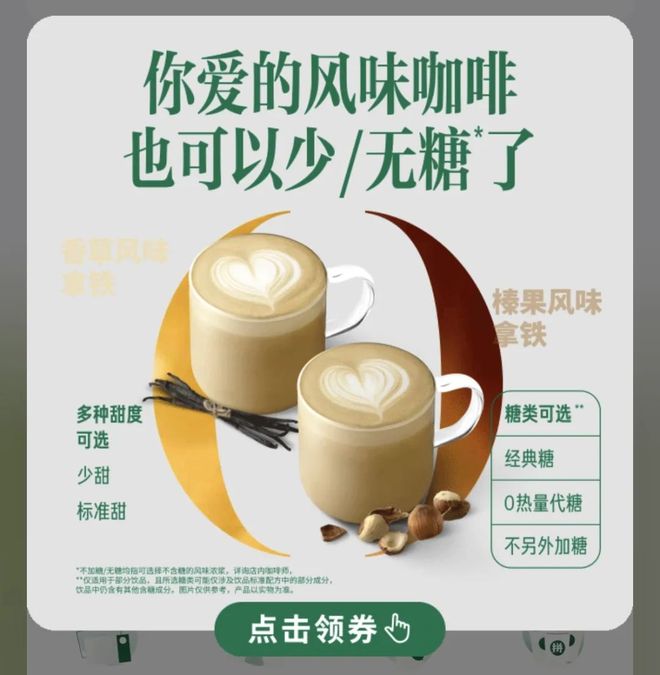 ！星巴克风味咖啡迈向“无糖”时代AG真人地址体重管理还得靠无糖(图4)