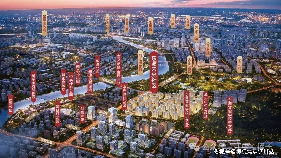 最新动态→金华东湄未来社区首页网站→总部直售24小时电话AG真人中国2026全城热销➢【金华东湄未来社区】售楼处(图6)